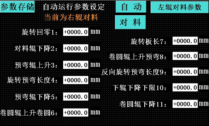 Rolling Machine Right Roller Material Positioning Parameters