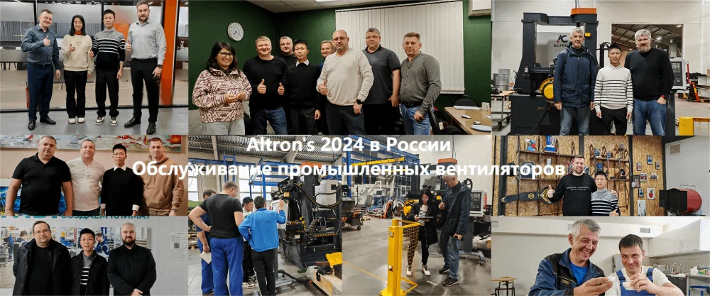 Russian service of industrial fans Altron in 2024